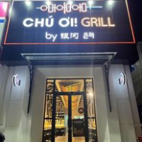 Logo Chú ơi Grill !